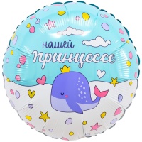 Р 18" РУС НАШЕЙ ПРИНЦЕССЕ