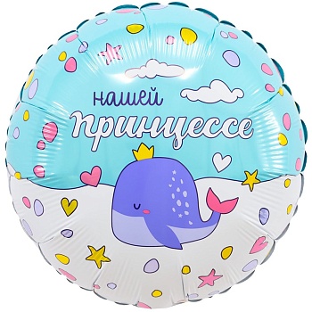 Р 18" РУС НАШЕЙ ПРИНЦЕССЕ