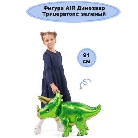 К ФИГУРА AIR ДинозаврТрицератопс зеленый