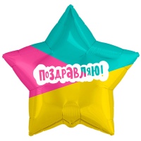 Р 18" РУС ПОЗДРАВЛЯЮ Трехцветный фон