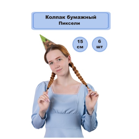 Колпак Пиксели 6шт/G
