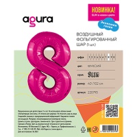 Р ЦИФРА 8 40