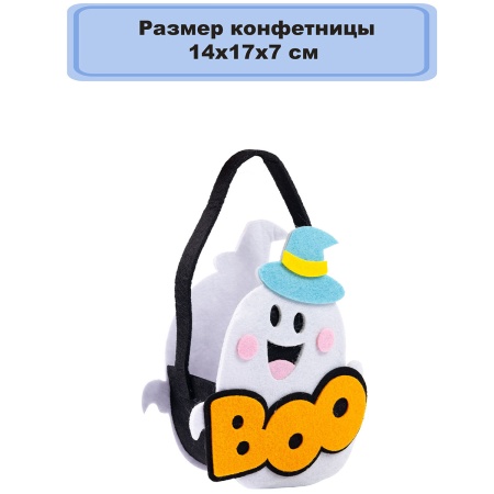 Конфетница HWN Привидение BOO фетр/G