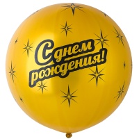 Шелк 31" мет С Днем Рожд Gold /Ит