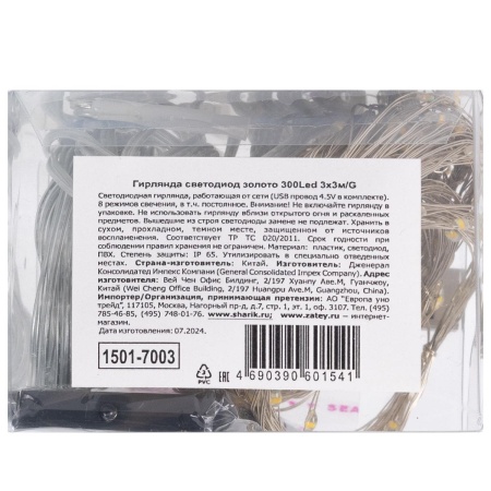 Гирлянда светодиод золото 300Led 3х3м/G