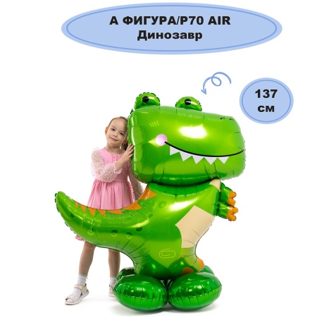 А ФИГУРА/P70 AIR Динозавр
