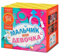 Мальчик или Девочка ЕС279 (0,8х36) (девочка) 1/6/1