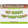 Гирлянда С ДНЕМ 8 МАРТА Тюльпаны 200см