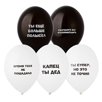 Шар с рисунком 14" Оскорбления мужские