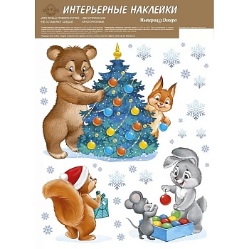 Наклейка Скоро Новый Год 33х24см