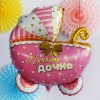К ФИГУРА Коляска ПРИВЕТ ДОЧКА