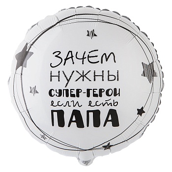 К 18" РУС ПАПА СУПЕР ГЕРОЙ