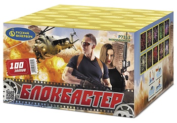 Блокбастер Р7353 (0,8"x100) 1/4/1