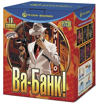 Ва-банк! Р7230 (0,8"х19) 1/12/1