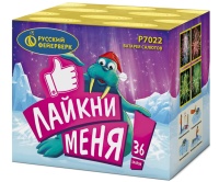 Лайкни меня! Р7022 (0,7"х36) 1/16/1