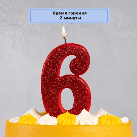 Свеча -цифра 
