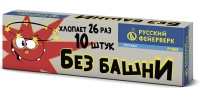 Без башни ,связка,26 с,  Р1062  1/150/10