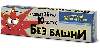 Без башни ,связка,26 с,  Р1062  1/150/10