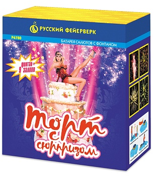 Торт с сюрпризом (фонтан+1,0"*9) Р6780 1/9/1