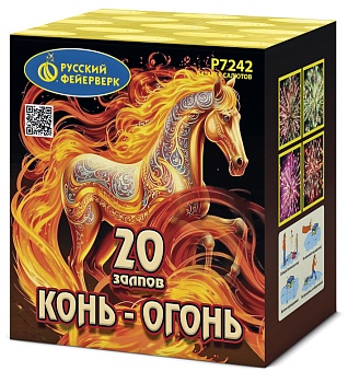 Конь-огонь Р7242 (0,8х20)  42 сек 2 эф  1/12/1