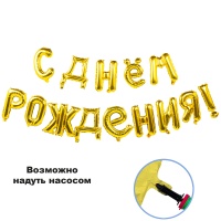 К ФИГУРА AIR Гирлянда буквы С ДР Gold
