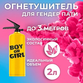 Баллон Гендер Пати Краски Холи 2л малин