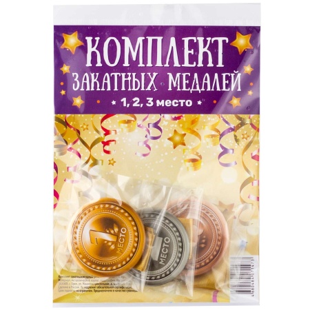 Медаль 1-2-3 МЕСТО 3шт