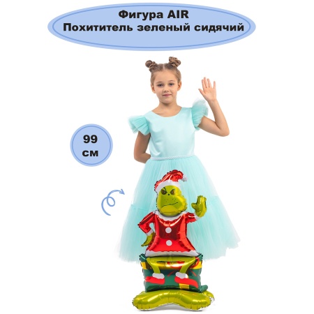 К ФИГУРА AIR Похититель зеленый сидячий