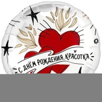 Р 18" РУС С ДР КРАСОТКА Сердца
