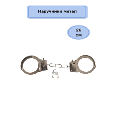 Наручники метал/G