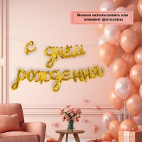 К ФИГУРА AIR Гирлянда С ДР Gold