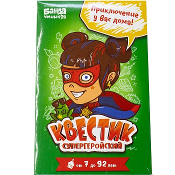 Квестик Супергеройский Катя