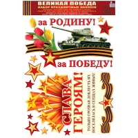 Наклейки С ДНЕМ ПОБЕДЫ Танк