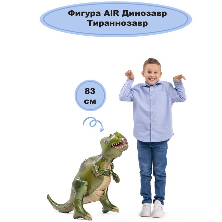 К ФИГУРА AIR Динозавр Тираннозавр