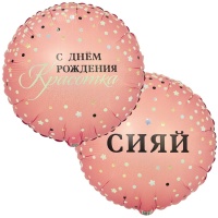 К 18" РУС СИЯЙ С ДР КРАСОТКА