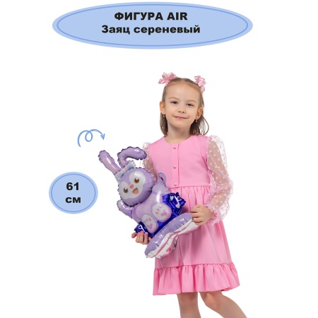 К ФИГУРА AIR Заяц сиреневый
