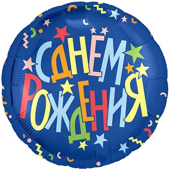 Р 18" РУС С ДР Звезды