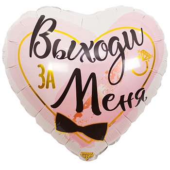 К 18" РУС ВЫХОДИ ЗА МЕНЯ