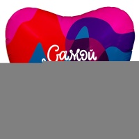 Р 18" РУС САМОЙ ЛЮБИМОЙ