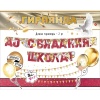 Гирлянда ДО СВИДАНИЯ ШКОЛА 2м