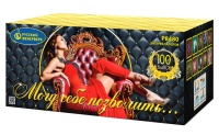 Могу себе позволить Р8480 (1,25"х100) 1/1/1