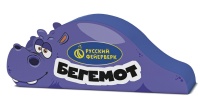 Бегемот Р4670 /1/12/1