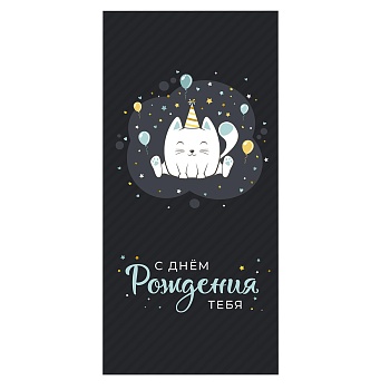 Конверт д/денег ДР Котик белый на черном