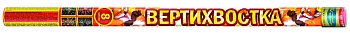 Вертихвостка (0,8*8) 4эф Р5544 1/24/2