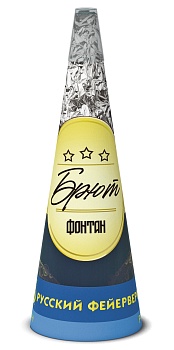Брют 13",Р4121 1/3/4 , 65с, 2эф 