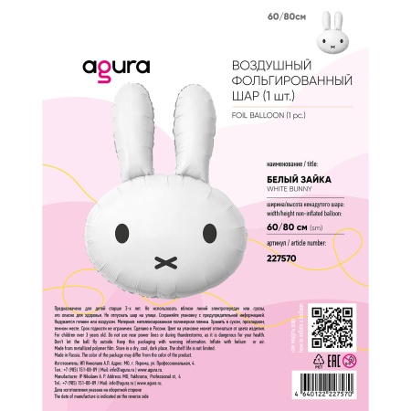 Р ФИГУРА Зайка белый голова