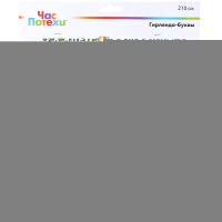 Гирлянда-буквы С ДР Футбол 210см/G