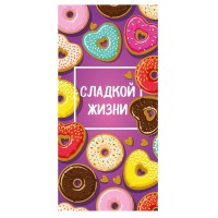 Конверт д/денег СЛАДКОЙ ЖИЗНИ Пончики