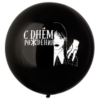 Шар 24" с рис. СДР Мрачная девочка чер/Э