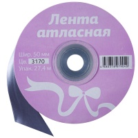 Лента атлас 50мм*27,4м 3170 пепельная/РФ